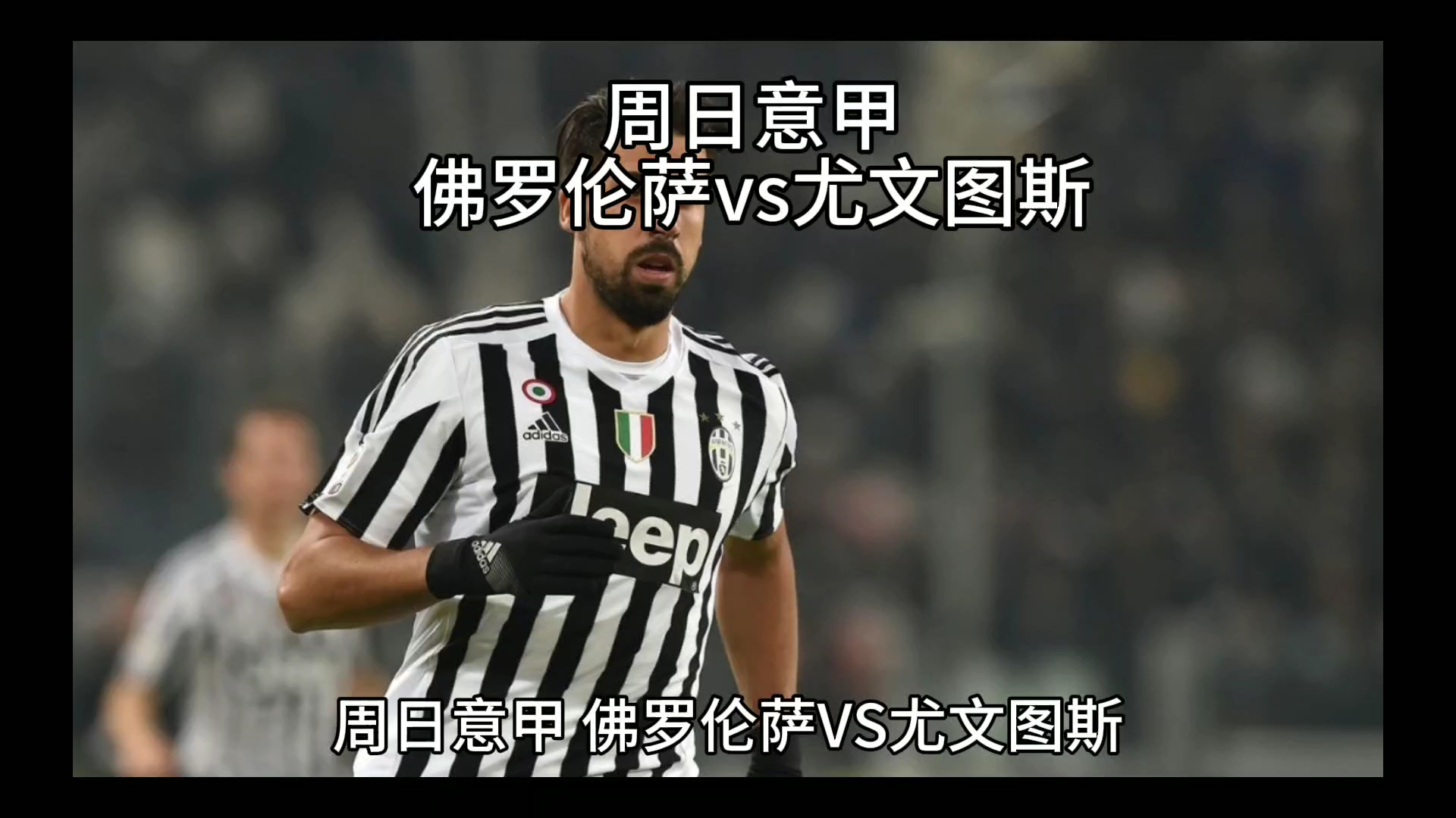 事中团